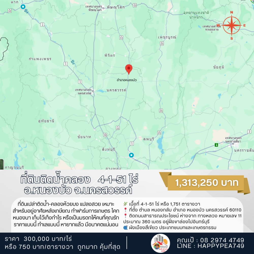 For SaleLandNakhon Sawan : 🎉 Vacant land next to water-canal, good location 4-1-51 rai on Highway No. 11 (In Buri-Chiang Mai) in Nong Bua District, Nakhon Sawan Province, beautiful plot, suitable for retirement, farming, Khok Nong Na