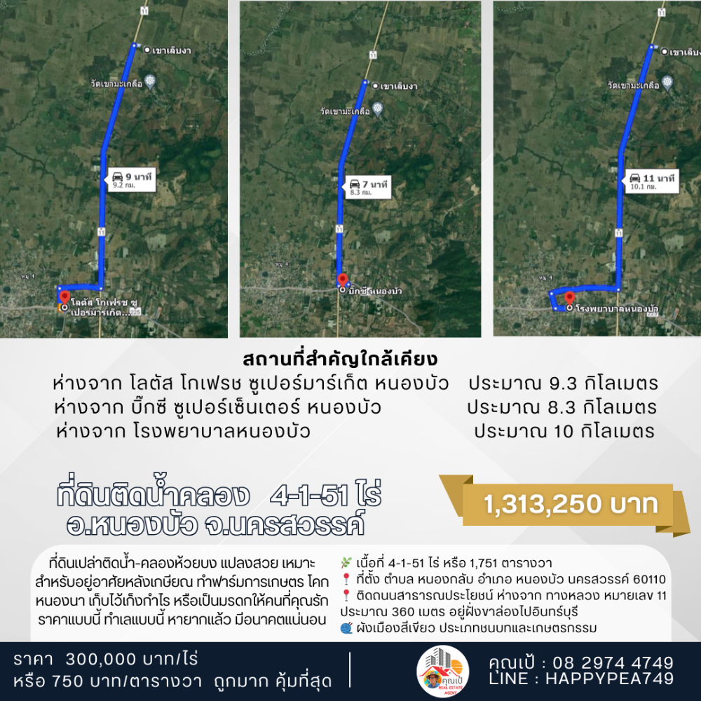 For SaleLandNakhon Sawan : 🎉 Vacant land next to water-canal, good location 4-1-51 rai on Highway No. 11 (In Buri-Chiang Mai) in Nong Bua District, Nakhon Sawan Province, beautiful plot, suitable for retirement, farming, Khok Nong Na