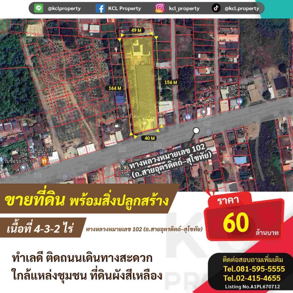 For SaleLandUttaradit : Land for sale, 4-3-2 rai, next to Uttaradit-Sukhothai road.