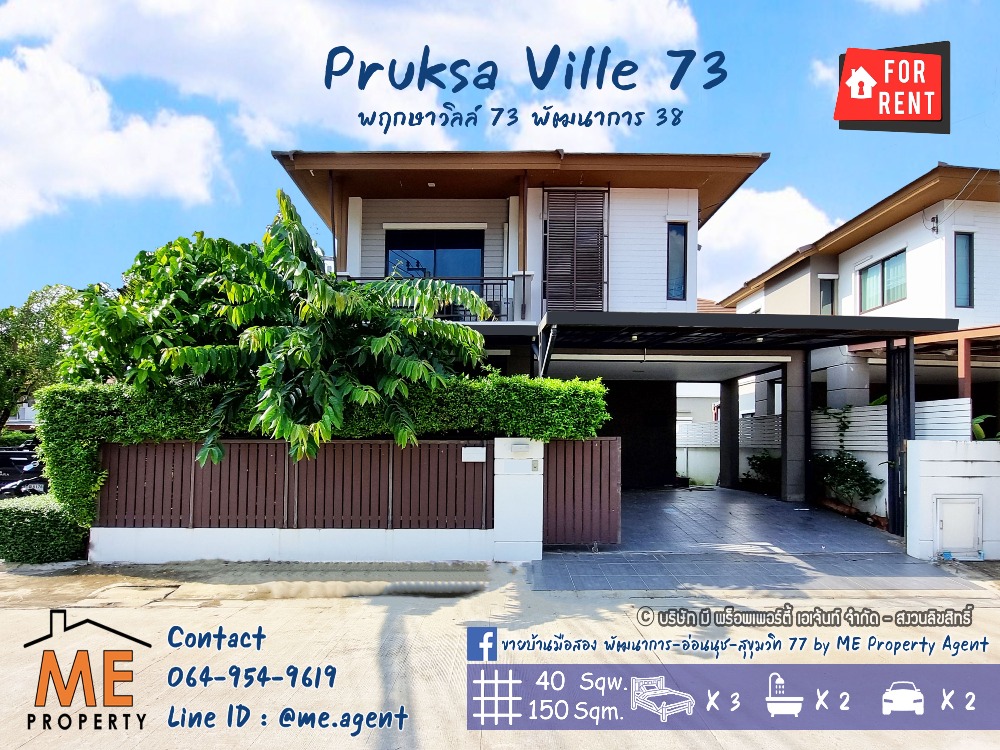 For RentHousePattanakan, Srinakarin : Rent a detached house. PRUKSA VILLE 73 Phatthanakan 38 after the furniture corner Ready to approach Ekkamai Thonglor, Sukhumvit, call 064-9549619 (RTA27-39)