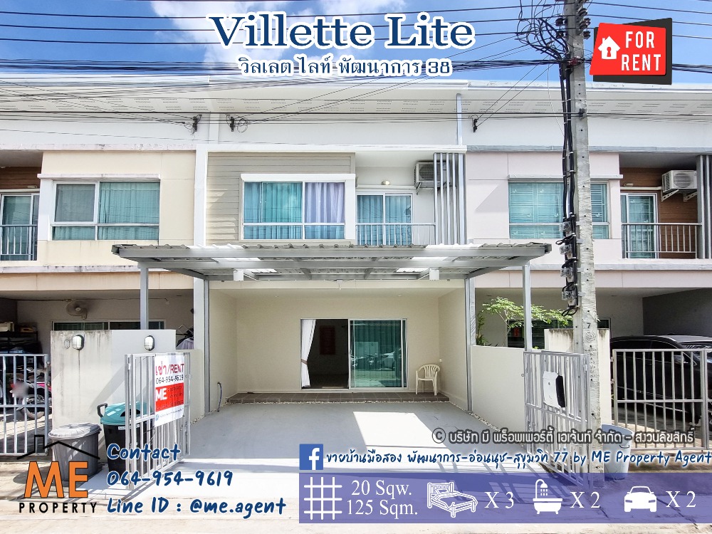 ให้เช่าทาวน์โฮมพัฒนาการ ศรีนครินทร์ : Rent / เช่า 💥บ้านรีโนเวทใหม่!💥 Villette Lite พัฒนาการ 38 ใกล้สวนและสระว่ายน้ำ พร้อมเข้าอยู่ ใกล้ Airport Link หัวหมาก และ ใกล้ BTS อ่อนนุช โทร 064-954-9619 (RTG36-19)