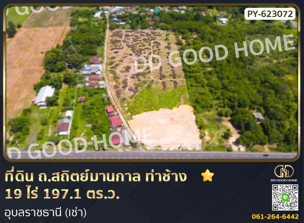 ให้เช่าที่ดินอุบลราชธานี : ที่ดิน ถ.สถิตย์มานกาล ท่าช้าง 19 ไร่ 197.1 ตร.ว. อุบลราชธานี (เช่า)