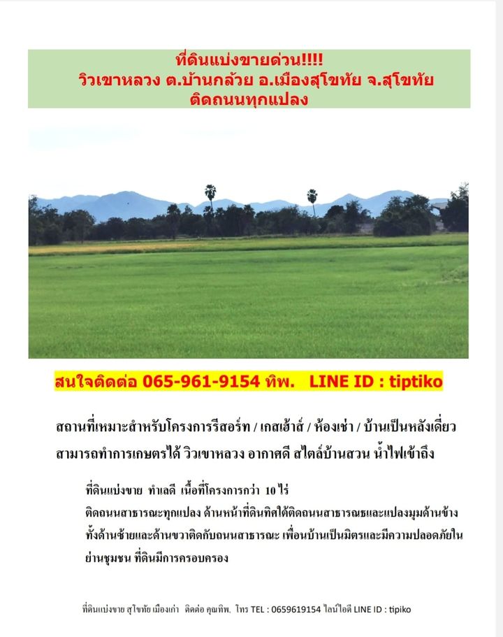 For SaleLandSukhothai : Land for sale, Khao Luang view, Ban Kluai, Sukhothai