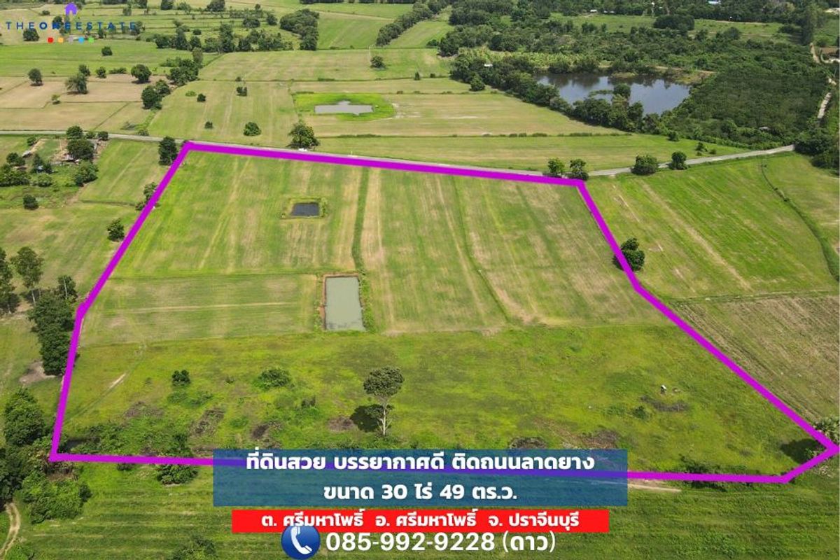 ขายที่ดินปราจีนบุรี : 🚩 ที่ดินปราจีนบุรี ศรีมหาโพธิ์ ทำเลศักยภาพสูง ติดถนนใหญ่ ใกล้นิคม 304 พร้อมโฉนด เหมาะสำหรับนักลงทุนมืออาชีพ