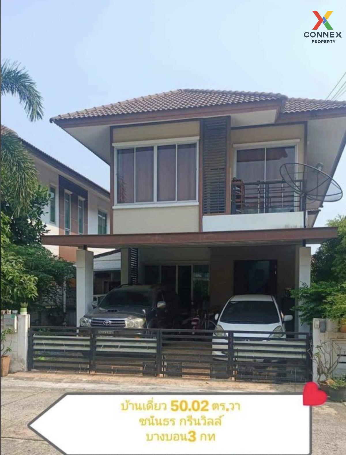 ขายบ้านบางแค เพชรเกษม : ขายบ้าน  บ้าน ชนันธร​ กรีนวิลล์​ บางบอน​3 หนองแขม เขต หนองแขม กรุงเทพ CX-101744