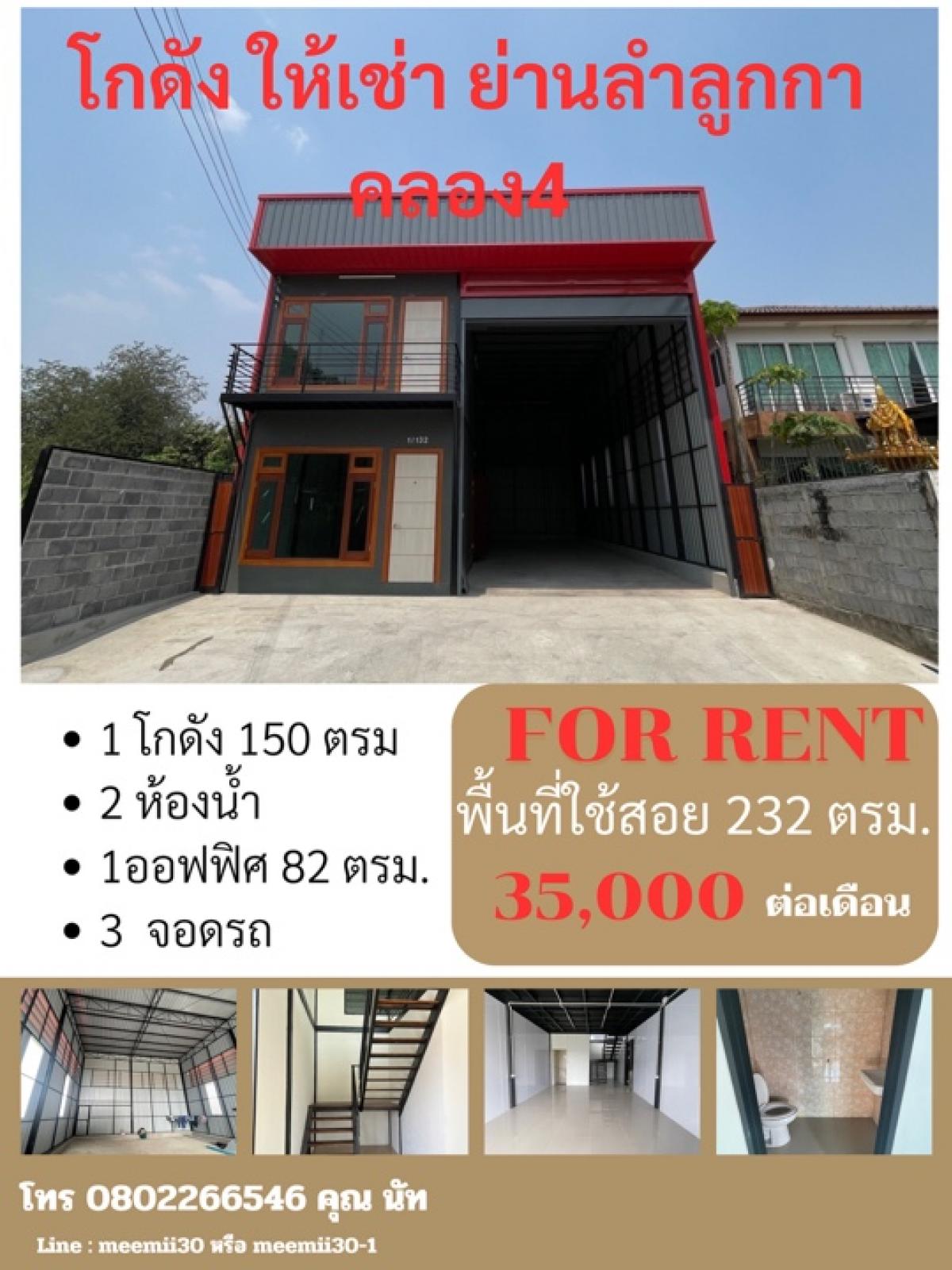 For RentWarehousePathum Thani,Rangsit, Thammasat : Warehouse for rent, Khlong 4, Lat Sawai, Lam Luk Ka area, cheap price, size 222 sq m.