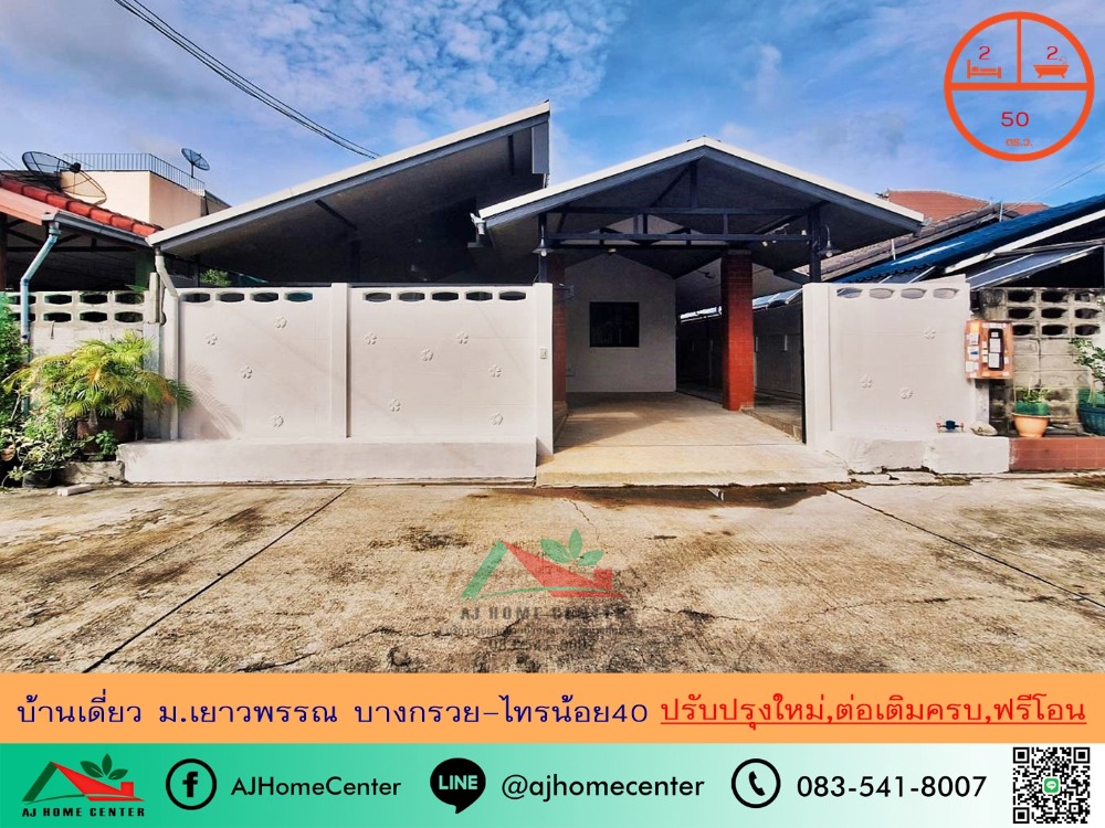For SaleHouseRama5, Ratchapruek, Bangkruai : Newly renovated, selling for the cheapest price of 2.95 million, single house, 50 sq.w., Yaowaphan Village, Bang Kruai-Sai Noi 40, beautiful, ready to move in, free transfer