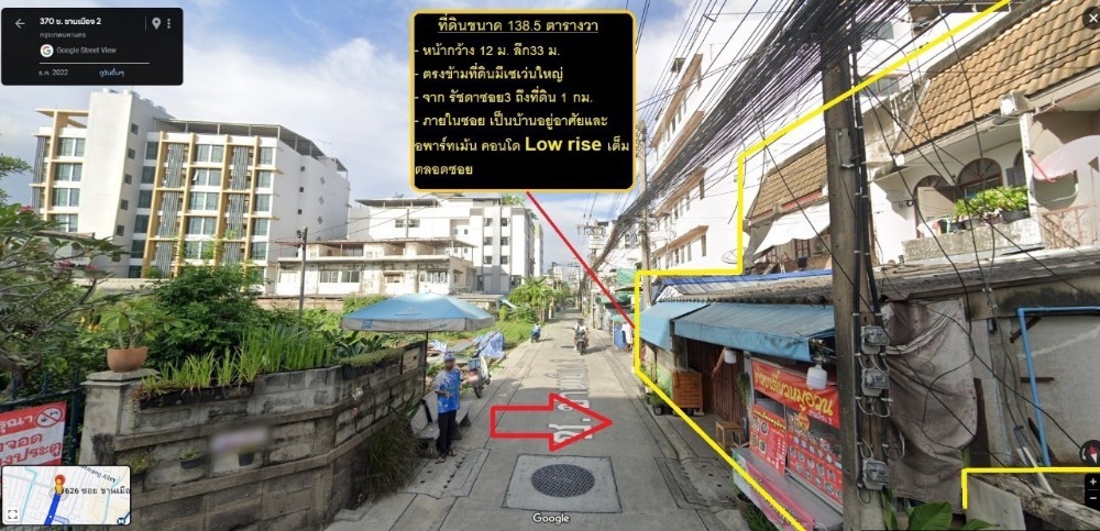 ขายที่ดินรัชดา ห้วยขวาง : ขายที่ดิน รัชดา 3 ซอย ชานเมือง 2 ที่ดิน 1 งาน 38.5 ตรวา. รัชดาซอย 3 ใกล้ บิ๊กซี เพลส รัชดาภิเษก