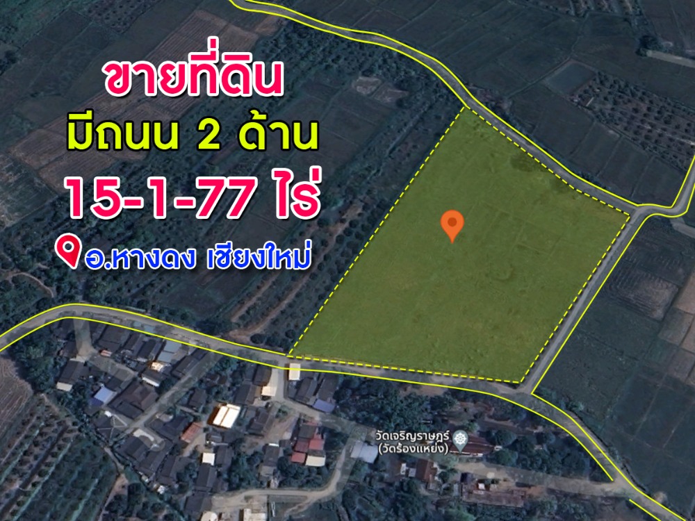 For SaleLandChiang Mai : Urgent sale of land, good location, on 2 sides of the road, area 15-1-77 square wah, Hang Dong District, Chiang Mai Province