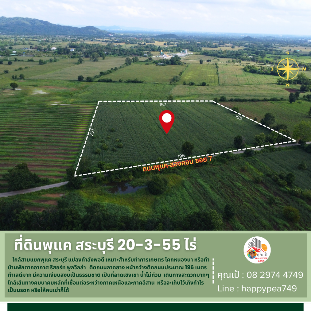 ขายที่ดินสระบุรี : 💰💵 ที่ดินพุแค สระบุรี 20-3-55 ไร่ ติดถนน วิวเขา ใกล้สามแยกพุแค เหมาะสำหรับ ทำฟาร์มสวนเกษตร ฟาร์มปศุสัตว์ โคกหนองนา รีสอร์ท พูลวิลล่า