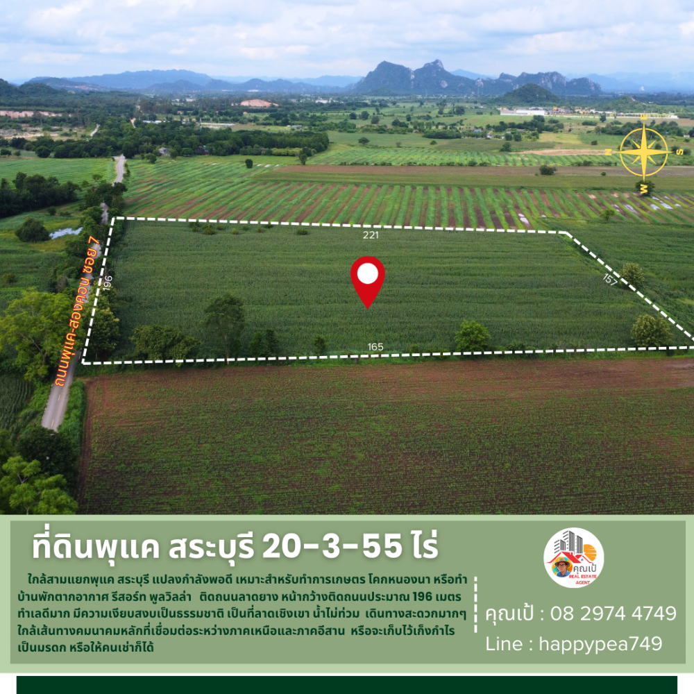 ขายที่ดินสระบุรี : 💰💵 ที่ดินพุแค สระบุรี 20-3-55 ไร่ ติดถนน วิวเขา ใกล้สามแยกพุแค เหมาะสำหรับ ทำฟาร์มสวนเกษตร ฟาร์มปศุสัตว์ โคกหนองนา รีสอร์ท พูลวิลล่า