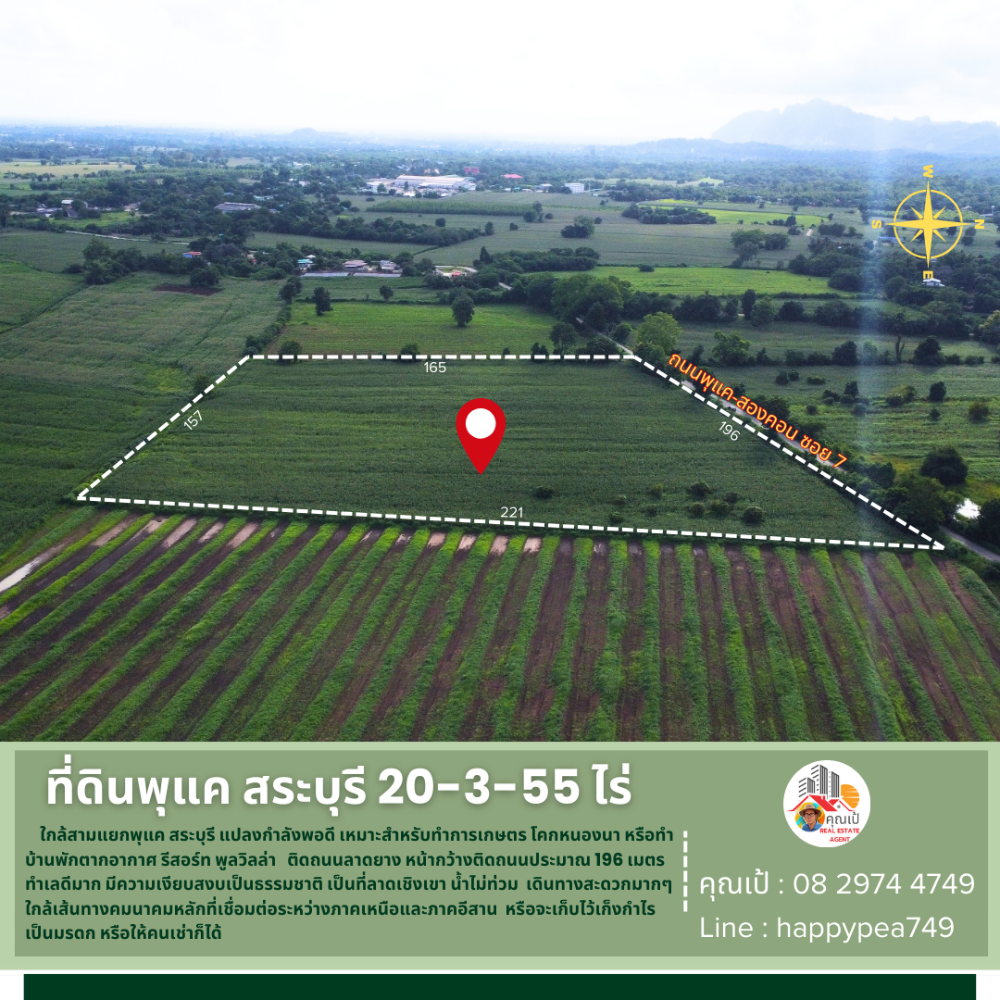 ขายที่ดินสระบุรี : 💰💵 ที่ดินพุแค สระบุรี 20-3-55 ไร่ ติดถนน วิวเขา ใกล้สามแยกพุแค เหมาะสำหรับ ทำฟาร์มสวนเกษตร ฟาร์มปศุสัตว์ โคกหนองนา รีสอร์ท พูลวิลล่า
