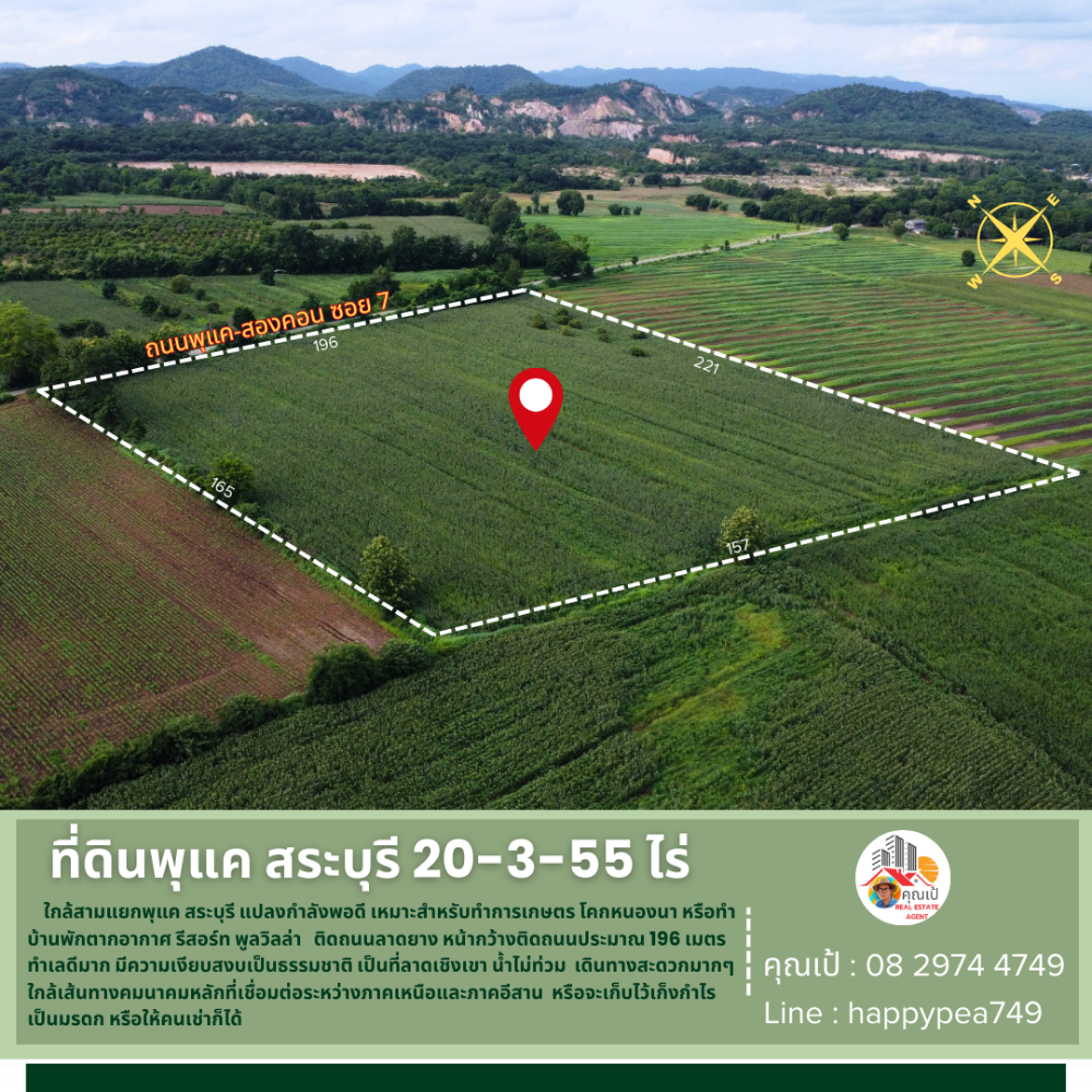 ขายที่ดินสระบุรี : 💰💵 ที่ดินพุแค สระบุรี 20-3-55 ไร่ ติดถนน วิวเขา ใกล้สามแยกพุแค เหมาะสำหรับ ทำฟาร์มสวนเกษตร ฟาร์มปศุสัตว์ โคกหนองนา รีสอร์ท พูลวิลล่า