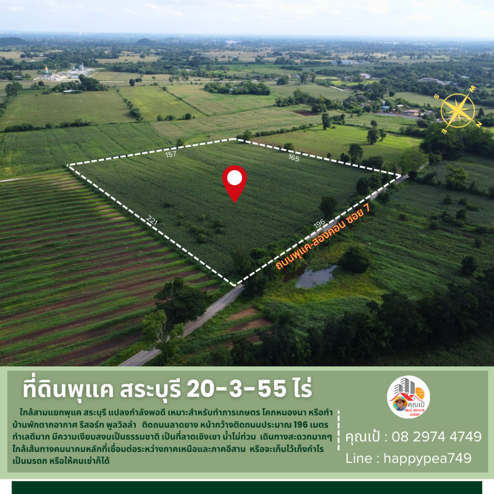 ขายที่ดินสระบุรี : 💰💵 ที่ดินพุแค สระบุรี 20-3-55 ไร่ ติดถนน วิวเขา ใกล้สามแยกพุแค เหมาะสำหรับ ทำฟาร์มสวนเกษตร ฟาร์มปศุสัตว์ โคกหนองนา รีสอร์ท พูลวิลล่า