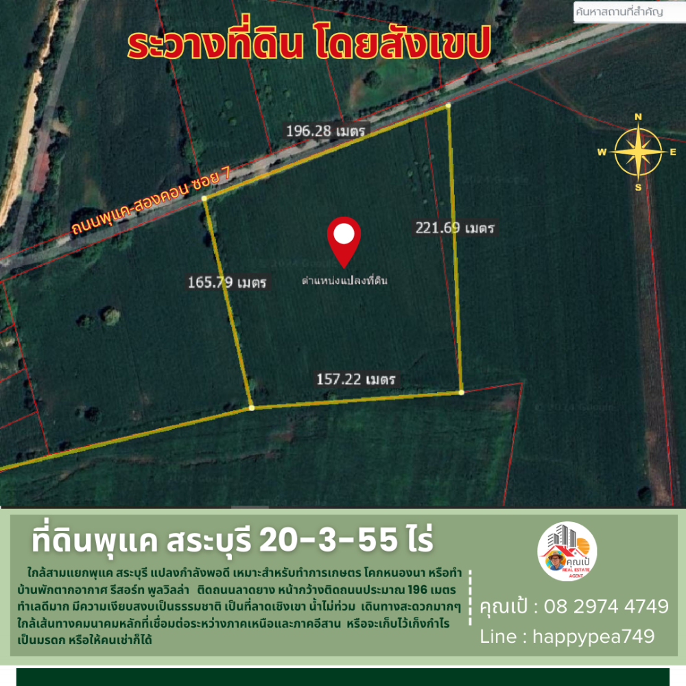 ขายที่ดินสระบุรี : 💰💵 ที่ดินพุแค สระบุรี 20-3-55 ไร่ ติดถนน วิวเขา ใกล้สามแยกพุแค เหมาะสำหรับ ทำฟาร์มสวนเกษตร ฟาร์มปศุสัตว์ โคกหนองนา รีสอร์ท พูลวิลล่า