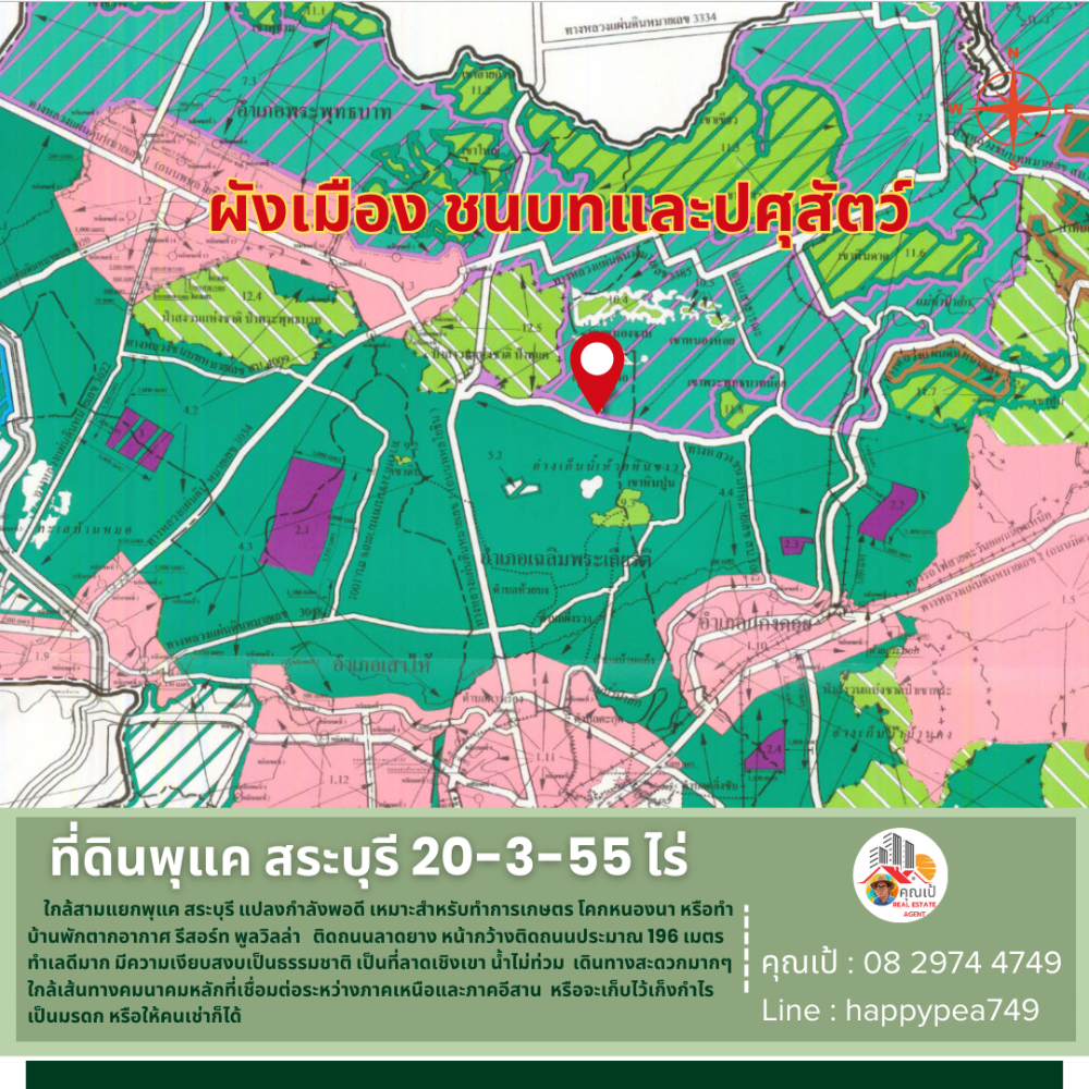 ขายที่ดินสระบุรี : 💰💵 ที่ดินพุแค สระบุรี 20-3-55 ไร่ ติดถนน วิวเขา ใกล้สามแยกพุแค เหมาะสำหรับ ทำฟาร์มสวนเกษตร ฟาร์มปศุสัตว์ โคกหนองนา รีสอร์ท พูลวิลล่า