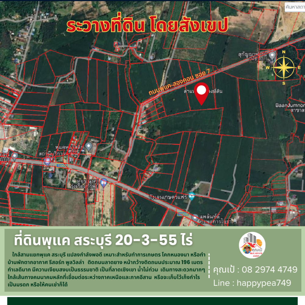 ขายที่ดินสระบุรี : 💰💵 ที่ดินพุแค สระบุรี 20-3-55 ไร่ ติดถนน วิวเขา ใกล้สามแยกพุแค เหมาะสำหรับ ทำฟาร์มสวนเกษตร ฟาร์มปศุสัตว์ โคกหนองนา รีสอร์ท พูลวิลล่า