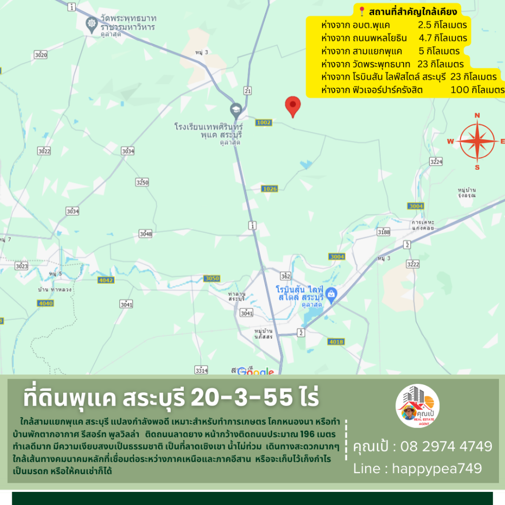 ขายที่ดินสระบุรี : 💰💵 ที่ดินพุแค สระบุรี 20-3-55 ไร่ ติดถนน วิวเขา ใกล้สามแยกพุแค เหมาะสำหรับ ทำฟาร์มสวนเกษตร ฟาร์มปศุสัตว์ โคกหนองนา รีสอร์ท พูลวิลล่า