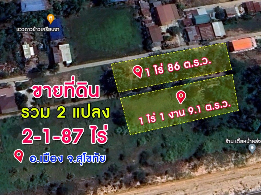 For SaleLandSukhothai : Land for sale, 2 plots, total area 2 rai 1 ngan 87 sq m, Muang District, Sukhothai Province