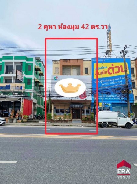 ขายอาคารพาณิชย์ศรีราชา แหลมฉบัง บ้านบึง : ขายอาคารพาณิชย์ 2 คูหาหลังมุม โซนศรีราชา ขายพร้อมผู้เช่า