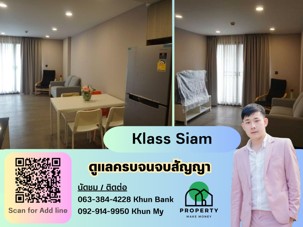 ให้เช่าคอนโดสยาม จุฬา สามย่าน : **ห้องนี้ไม่รับผลกระทบจากแผ่นดินไหว  Klass Siam ตึก Low Rise จำนวน 8 ชั้น นัดชมติดต่อได้เลยครับ