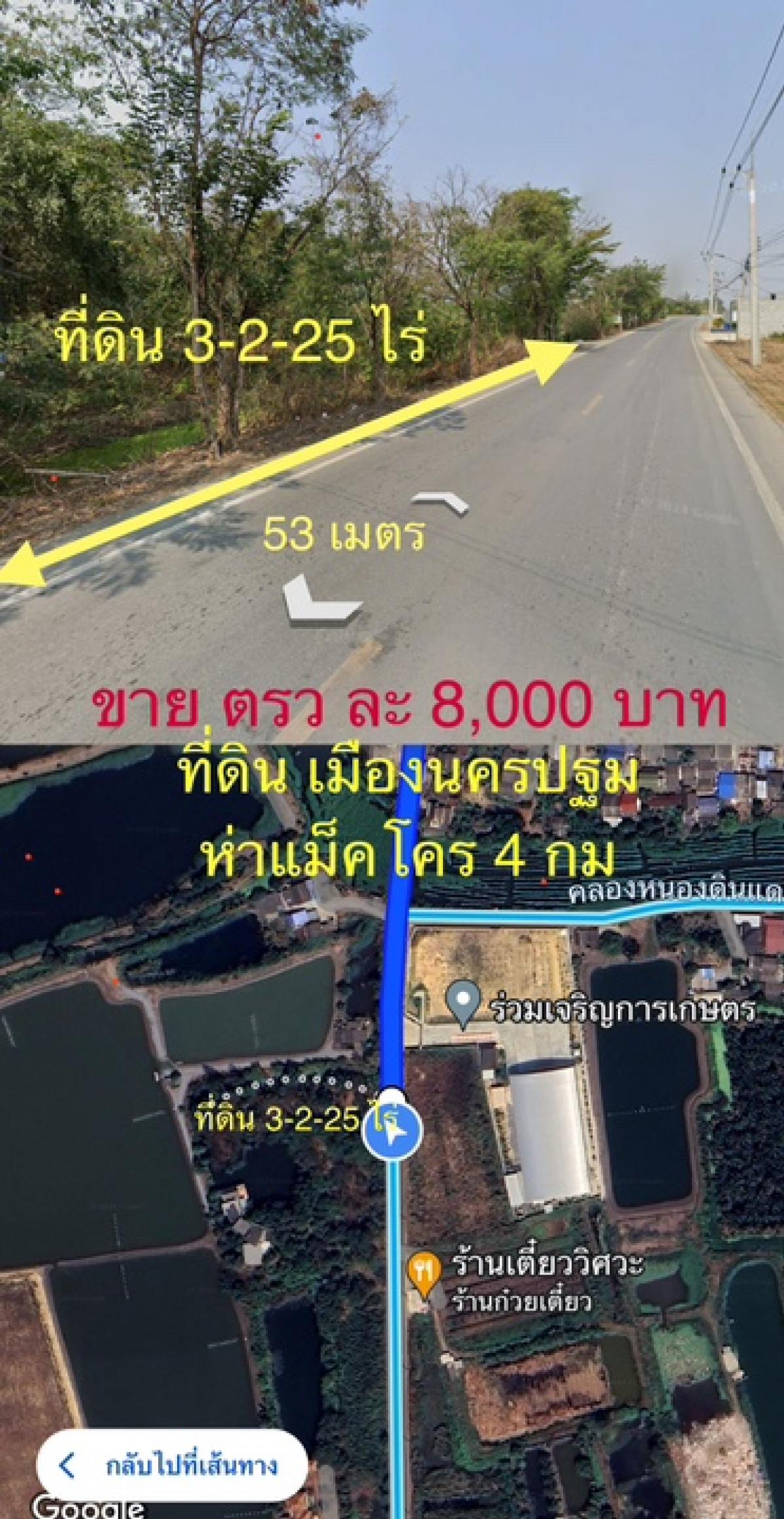 ขายที่ดินนครปฐม : ขายด่วนที่ดินในตัวเมือง นครปฐม ที่ขนาด 3-2-25 ไร่หน้ากว้าง 53 เมตร ลึก 105 เมตร  ขายตรว ละ 8,000 บาท ค่าโอนคนละครึ่ง