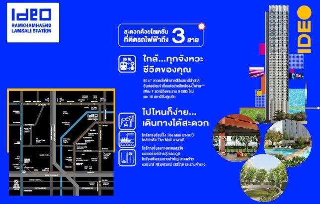 ขายคอนโดเสรีไทย-นิด้า : ขายดาวน์ ไอดีโอ รามคำแหง-ลำสาลี สเตชั่น ห้อง Studio Hybrid ชั้นสูง  วิวสวยหน้าโครงการ