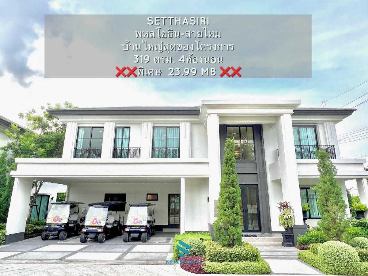 For SaleHouseNawamin, Ramindra : ⭐️The biggest house at the beginning of the project⭐️Setthasiri Phahonyothin-Saimai, 4 bedrooms, house on the main road, luxurious central area, quality location, near Don Mueang Watcharapol Airport, Sai Mai, Sukhapiban 5, near the expressway.