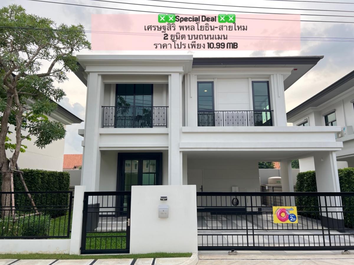 For SaleHouseNawamin, Ramindra : ⭐️Special unit 10.99 MB⭐️Setthasiri Phahonyothin-Sai Mai, 1 bedroom, house on the main road, luxurious common area, quality location, near Don Mueang Airport, Watcharapol, Sai Mai, Sukhapiban 5, near the expressway