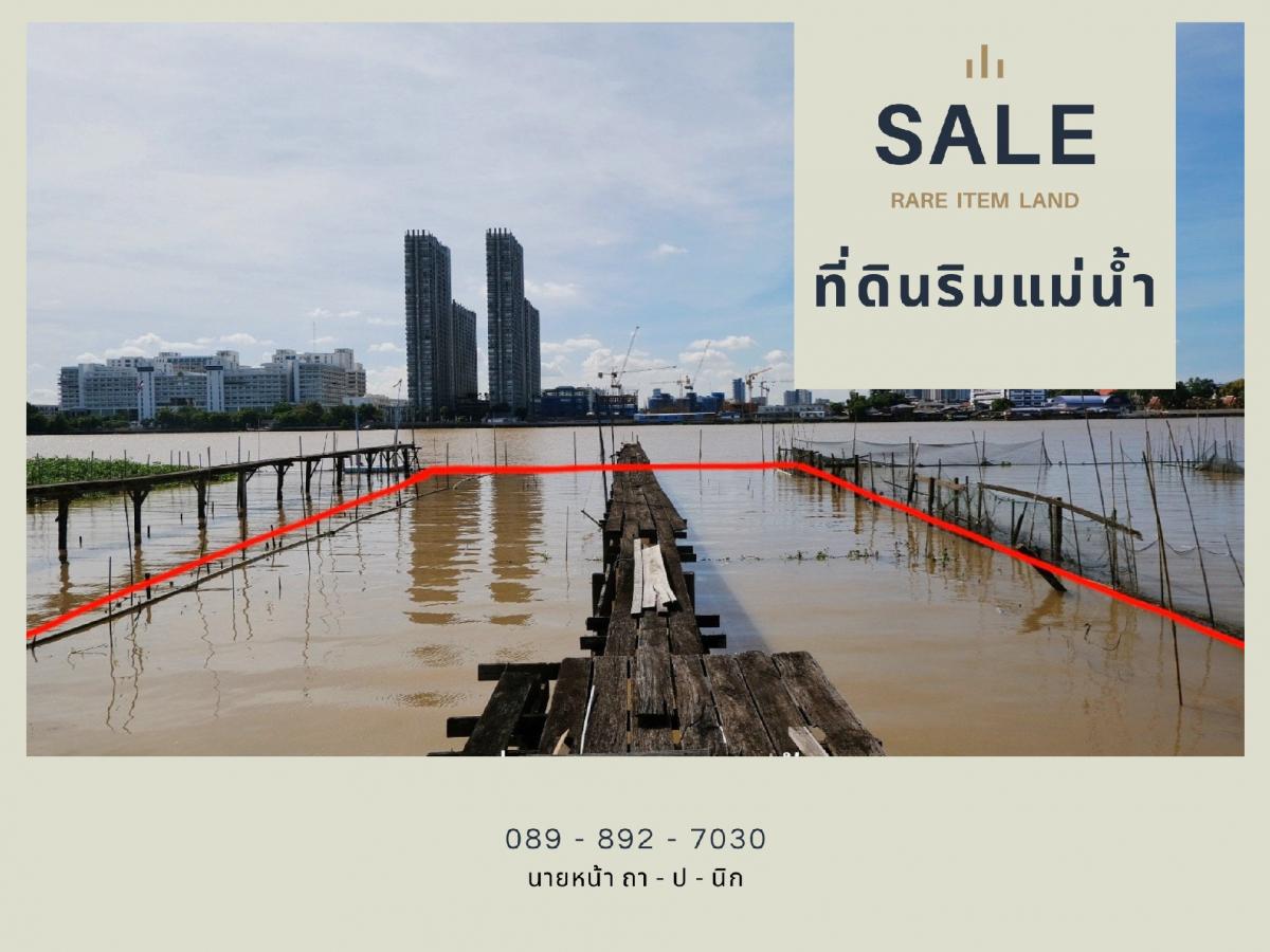 ขายที่ดินนนทบุรี บางใหญ่ บางบัวทอง : ขายถูกมาก ต่ำกว่าราคาตลาด ที่ดินริมแม่น้ำเจ้าพระยา นนทบุรี