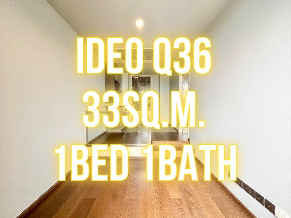 ขายคอนโดสุขุมวิท อโศก ทองหล่อ : IDEO Q สุขุมวิท36 - 33ตรม. 1นอน1น้ำ ชั้นสูง วิวสวย 092-545-6151 (ทิม)