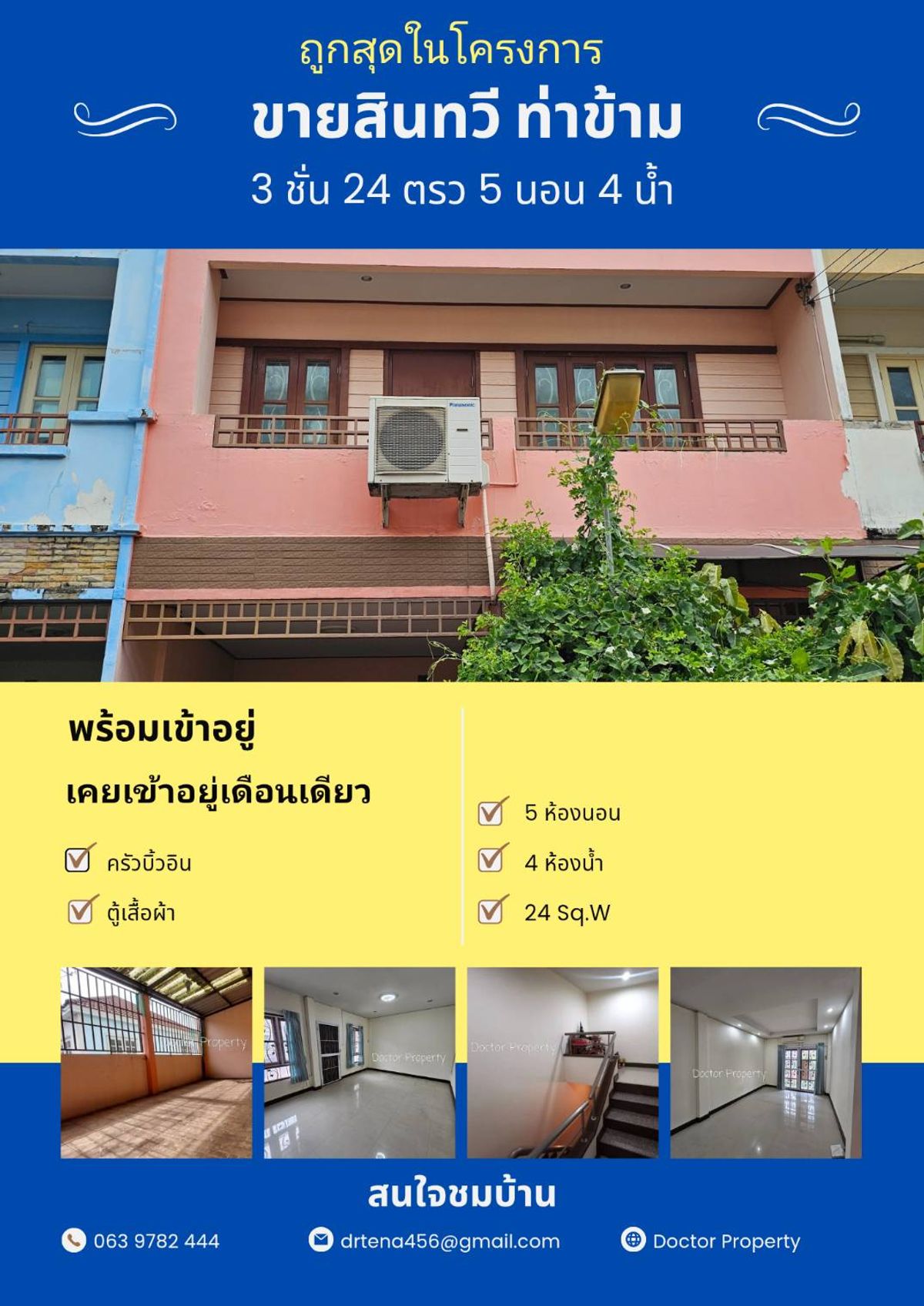 ขายบ้านพระราม 2 บางขุนเทียน : 🔥ขายถูก ทาวน์โฮม 3 ชั้น สินทวี ท่าข้าม 2 สภาพใหม่ เคยอยู่แค่เดือนเดียว🔥