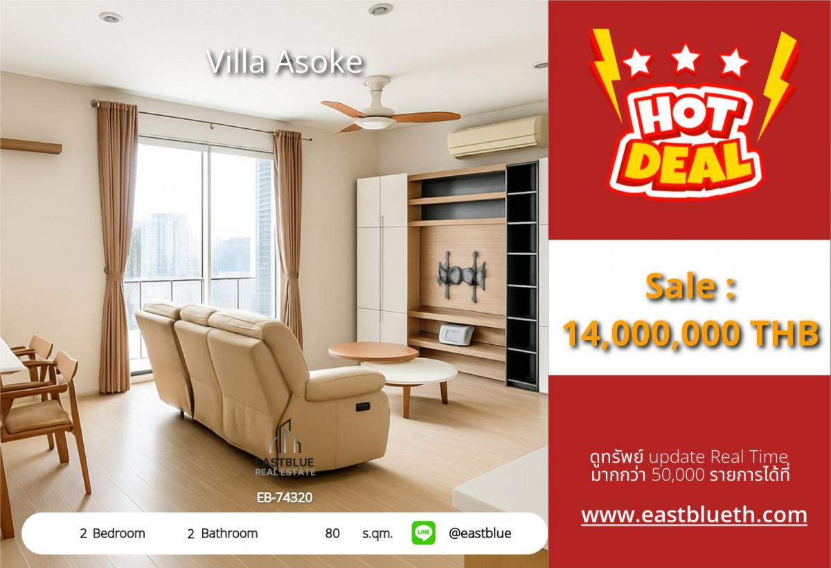 ขายคอนโดพระราม 9 เพชรบุรีตัดใหม่ RCA : 28/01/2026, รวมค่าโอนหรูหรากลางอโศก! 2 ห้องนอน วิวเปิดกว้าง ขาย 14 ล้าน Villa Asoke ใกล้ BTS/MRT เพชรบุรี สะดวกทุกการเดินทาง!