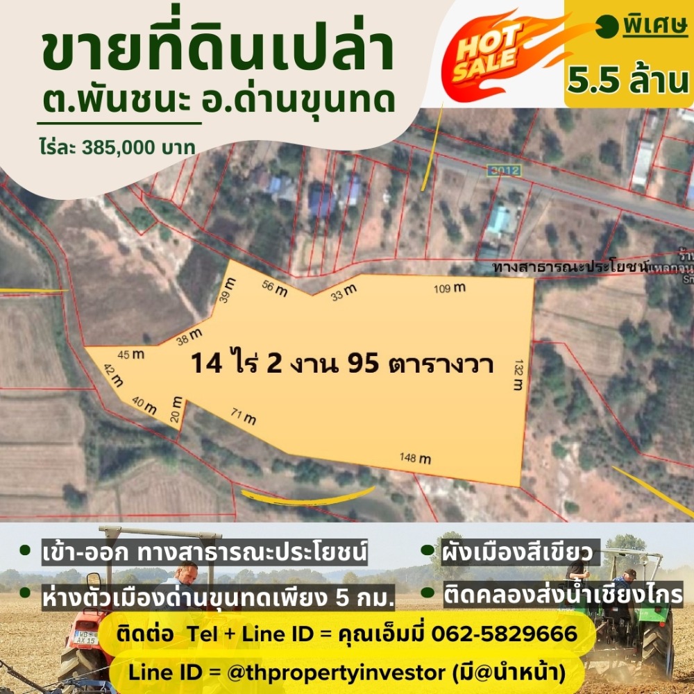 ขายที่ดินโคราช นครราชสีมา : ขายที่ดินเปล่า บ้านพันชนะ ตำบลพันชนะ อำเภอด่านขุนทด โคราช โอกาสดีสำหรับผู้ที่ต้องการลงทุนในที่ดินเกษตรกรรม! ที่ดินขนาดใหญ่ 14 ไร่ 2 งาน 95 ตารางวา (5,895 ตารางวา) ตั้งอยู่ในทำเลที่สะดวกสบาย