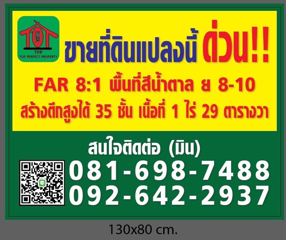 ขายที่ดินสุขุมวิท อโศก ทองหล่อ : ที่ดินเปล่าถมแล้ว429ตารางวา ริมถนนสุขุมวิท