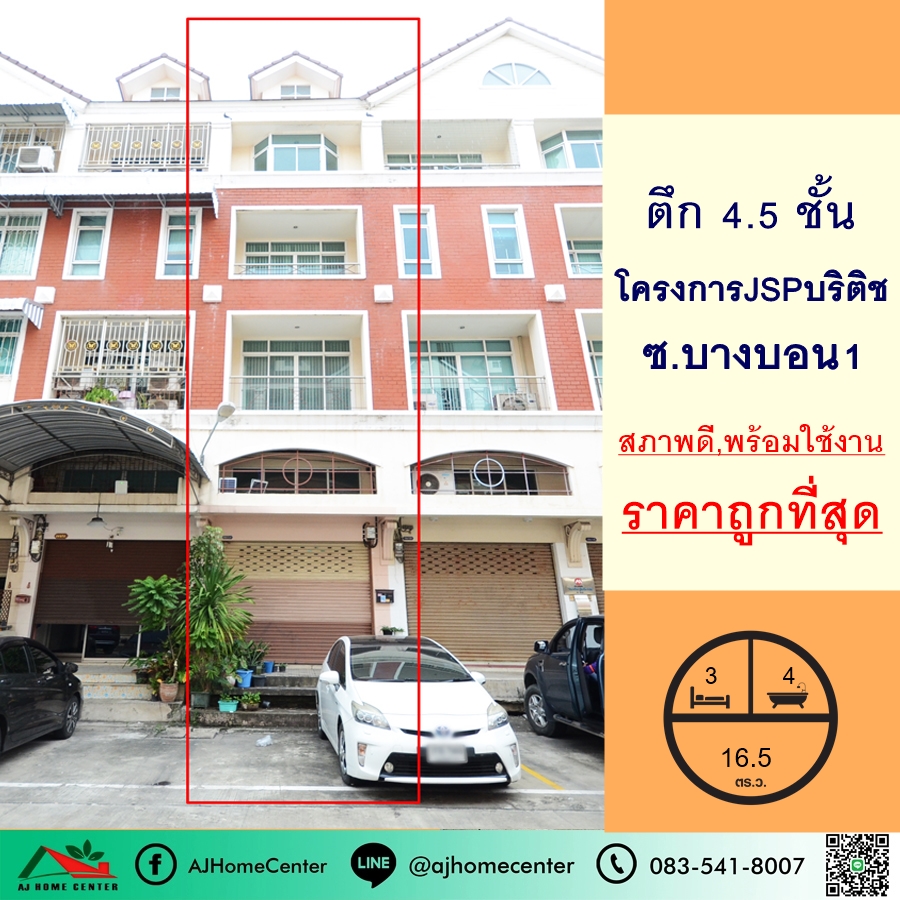 ขายอาคารพาณิชย์เอกชัย บางบอน : ขายถูกสุด3.99ล้าน ตึก4.5ชั้น 16.5ตรว. โครงการ เจ.เอส.พี บริติส เพลส ซ.บางบอน1 สภาพดีพร้อมใช้งาน