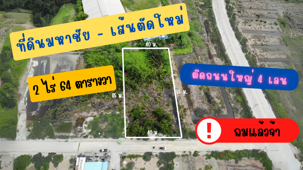 For SaleLandMahachai Samut Sakhon : Land for sale in Samut Sakhon, Mahachai, size 2 rai 64 square wa