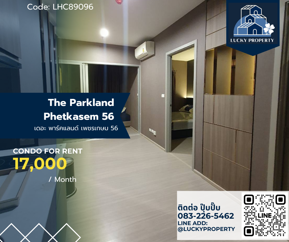 ให้เช่าคอนโดบางแค เพชรเกษม : For Rent 🏙️The Parkland Phetkasem 56🛌1bed 35 sq.m. 🚝MRT ภาษีเจริญ