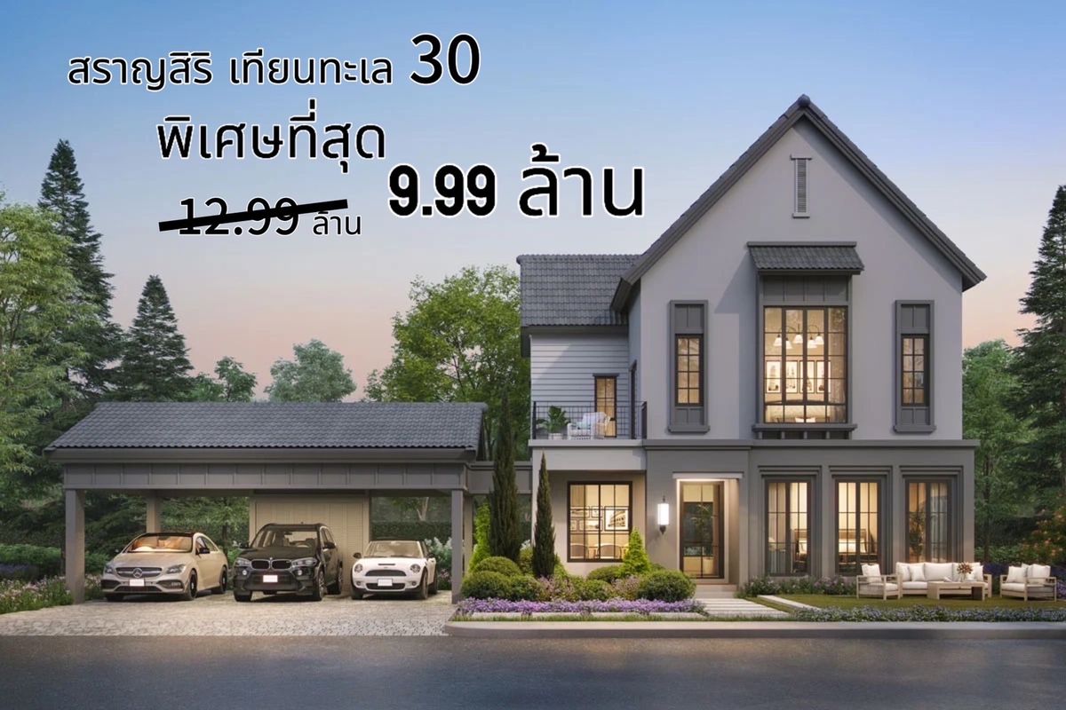 ขายบ้านพระราม 2 บางขุนเทียน : 🔥 𝐒𝐩𝐞𝐜𝐢𝐚𝐥 𝗽𝗿𝗶𝗰𝗲 ยูนิตพิเศษราคาเดียว* 9.99ล้าน 🔥 สราญสิริ เทียนทะเล30 บ้านเดี่ยว  สไตล์ Modern Farmhouse ใกล้ทางด่วน ใกล้เซ็นทรัล พระราม 2