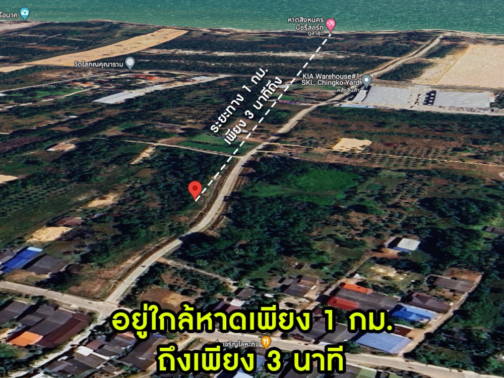 ขายที่ดินหาดใหญ่ สงขลา : ขายที่ดิน 2แปลง ชายหาดสิงหนคร รวมแปลงหรือแยกได้ สิงหนคร สงขลา