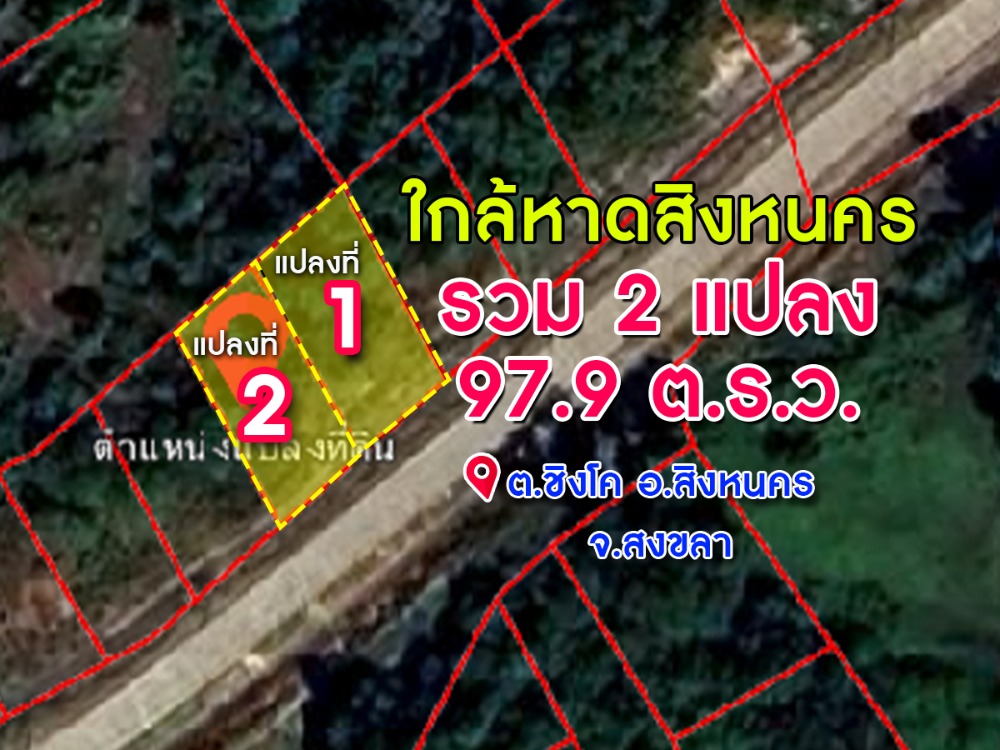 For SaleLandHatyai Songkhla : 2 plots of land for sale in Singhanakorn Beach A collection of plots or separation, Singhon Songkhla