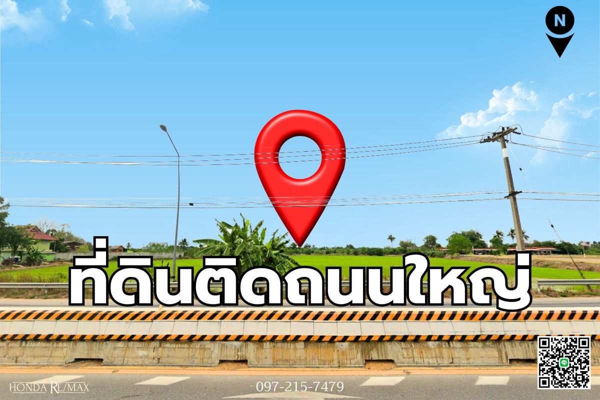 ขายที่ดินนครปฐม : ขายที่ดินติดถนนนครชัยศรี งิ้วราย (ติดถนนใหญ่) ห่างจากมหิดล เพียง 10 กิโลเมตร!