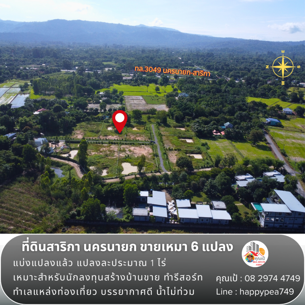 ขายที่ดินนครนายก : 💰💵 เฉพาะนักลงทุนเท่านั้น ที่ดินสาริกา นครนายก แบ่งแปลงแล้ว ขายเหมา 6 แปลง แปลงละประมาณ 1 ไร่ ถูกมาก ทำเลแหล่งท่องเที่ยว วิวเขา เหมาะสำหรับทำบ้านพักตากอากาศ รีสอร์ท พูลวิลล่า
