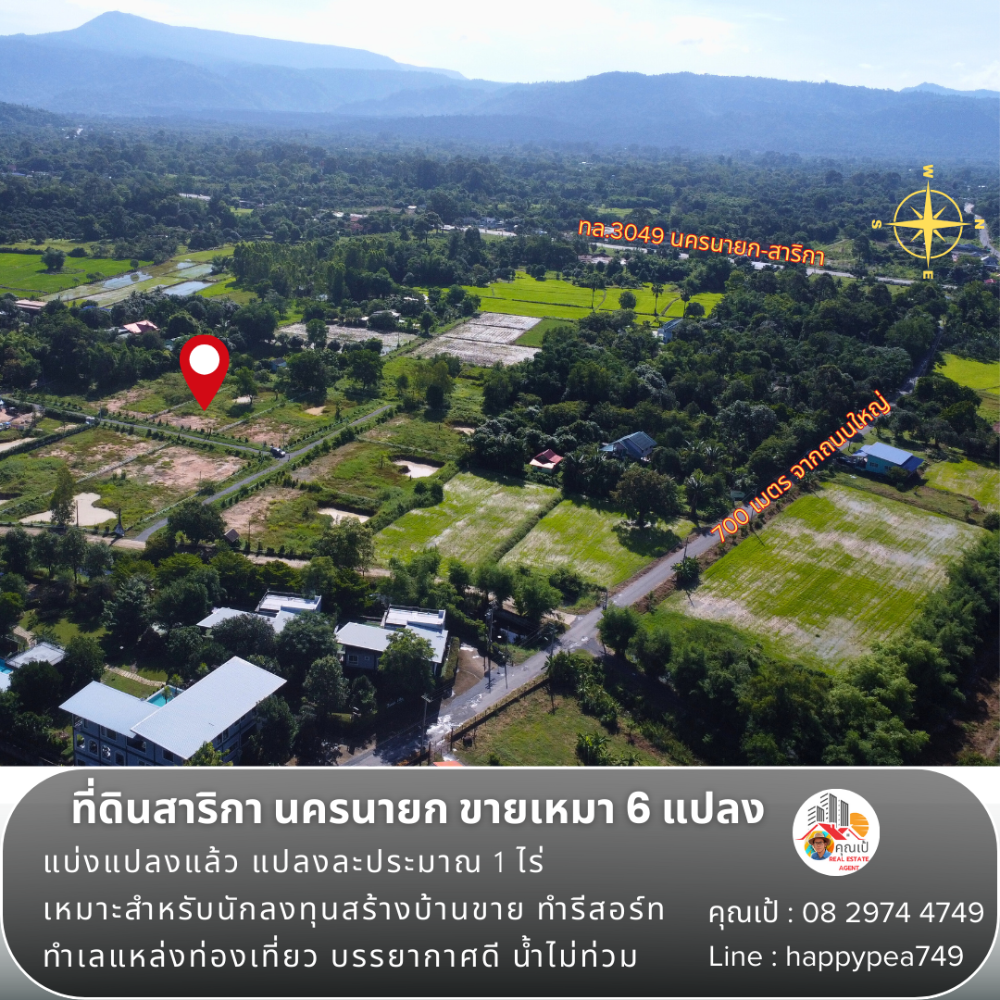 ขายที่ดินนครนายก : 💰💵 เฉพาะนักลงทุนเท่านั้น ที่ดินสาริกา นครนายก แบ่งแปลงแล้ว ขายเหมา 6 แปลง แปลงละประมาณ 1 ไร่ ถูกมาก ทำเลแหล่งท่องเที่ยว วิวเขา เหมาะสำหรับทำบ้านพักตากอากาศ รีสอร์ท พูลวิลล่า