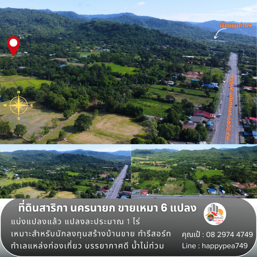 ขายที่ดินนครนายก : 💰💵 เฉพาะนักลงทุนเท่านั้น ที่ดินสาริกา นครนายก แบ่งแปลงแล้ว ขายเหมา 6 แปลง แปลงละประมาณ 1 ไร่ ถูกมาก ทำเลแหล่งท่องเที่ยว วิวเขา เหมาะสำหรับทำบ้านพักตากอากาศ รีสอร์ท พูลวิลล่า