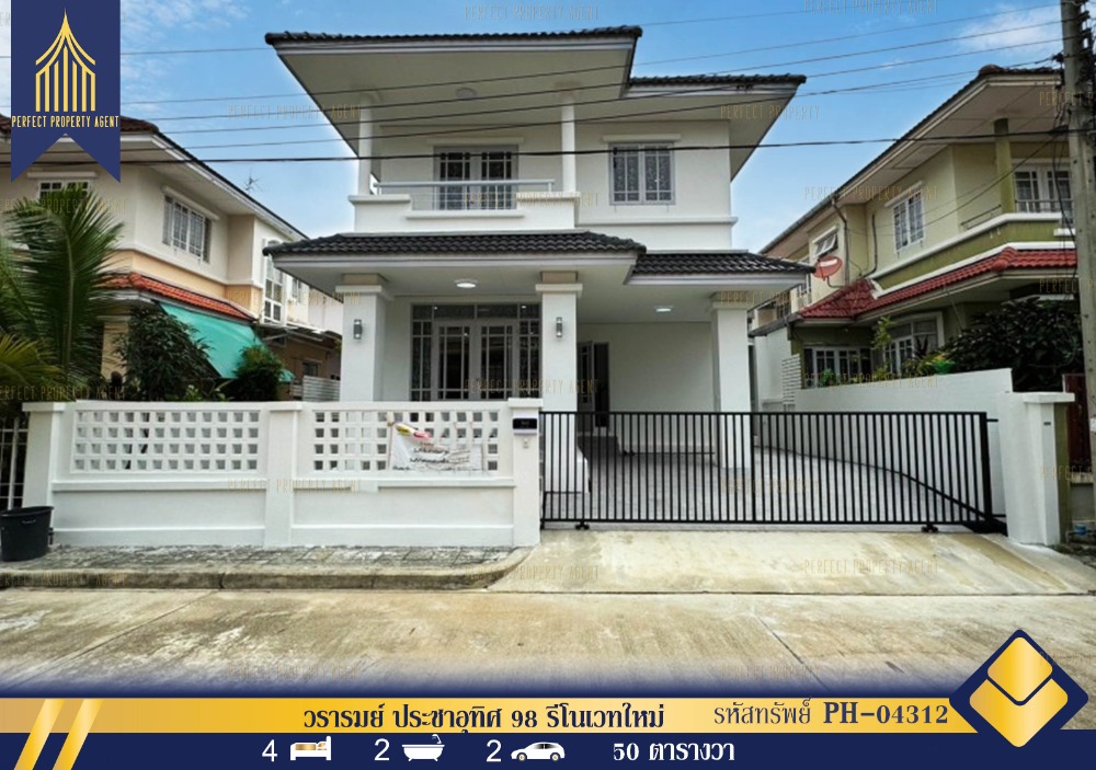ขายบ้านราษฎร์บูรณะ สุขสวัสดิ์ : ขายบ้านเดี่ยววรารมย์ ประชาอุทิศ 98 รีโนเวทใหม่พร้อมอยู่ แถมแอร์ เครื่องทำน้ำอุ่น