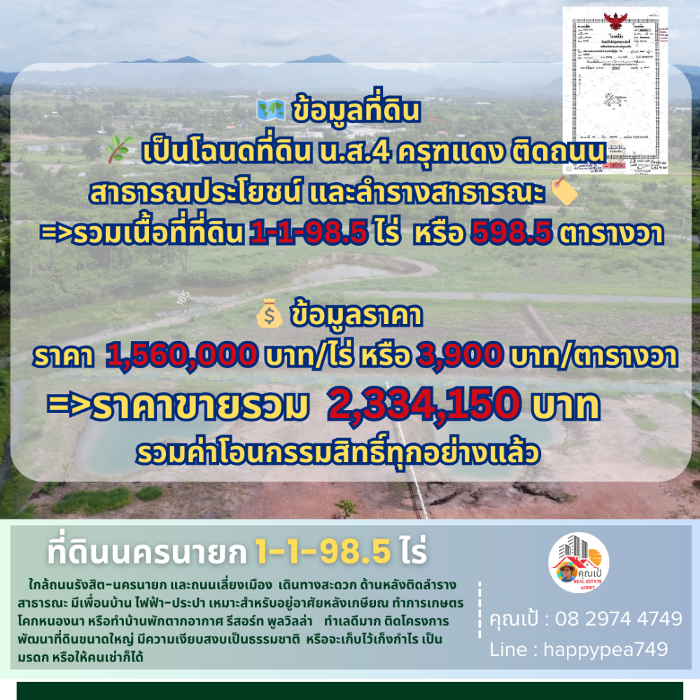 ขายที่ดินนครนายก : 💰💵 ที่ดินนครนายก ขนาด 1-1-98.5 ไร่ ใกล้แยกสุพรรณิการ์(เลี่ยงเมือง-ByPass) ถนนรังสิต-นครนายก(305)  ทำเลดี วิวเขา หลังติดลำราง เหมาะสำหรับทำบ้านพักตากอากาศ รีสอร์ท พูลวิลล่า