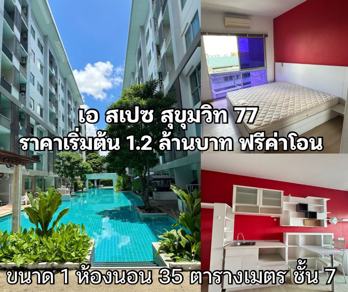 For SaleCondoOnnut, Udomsuk : Urgent sale, Condo A Space Sukhumvit 77, size 1 bedroom, 35 square meters, 7th floor, free transfer fee