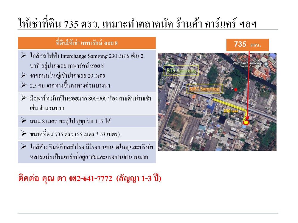 For RentLandSamut Prakan,Samrong : Land for rent, 735 sq.w., Samrong, next to BTS, suitable for a market, shop, restaurant, car care, etc.