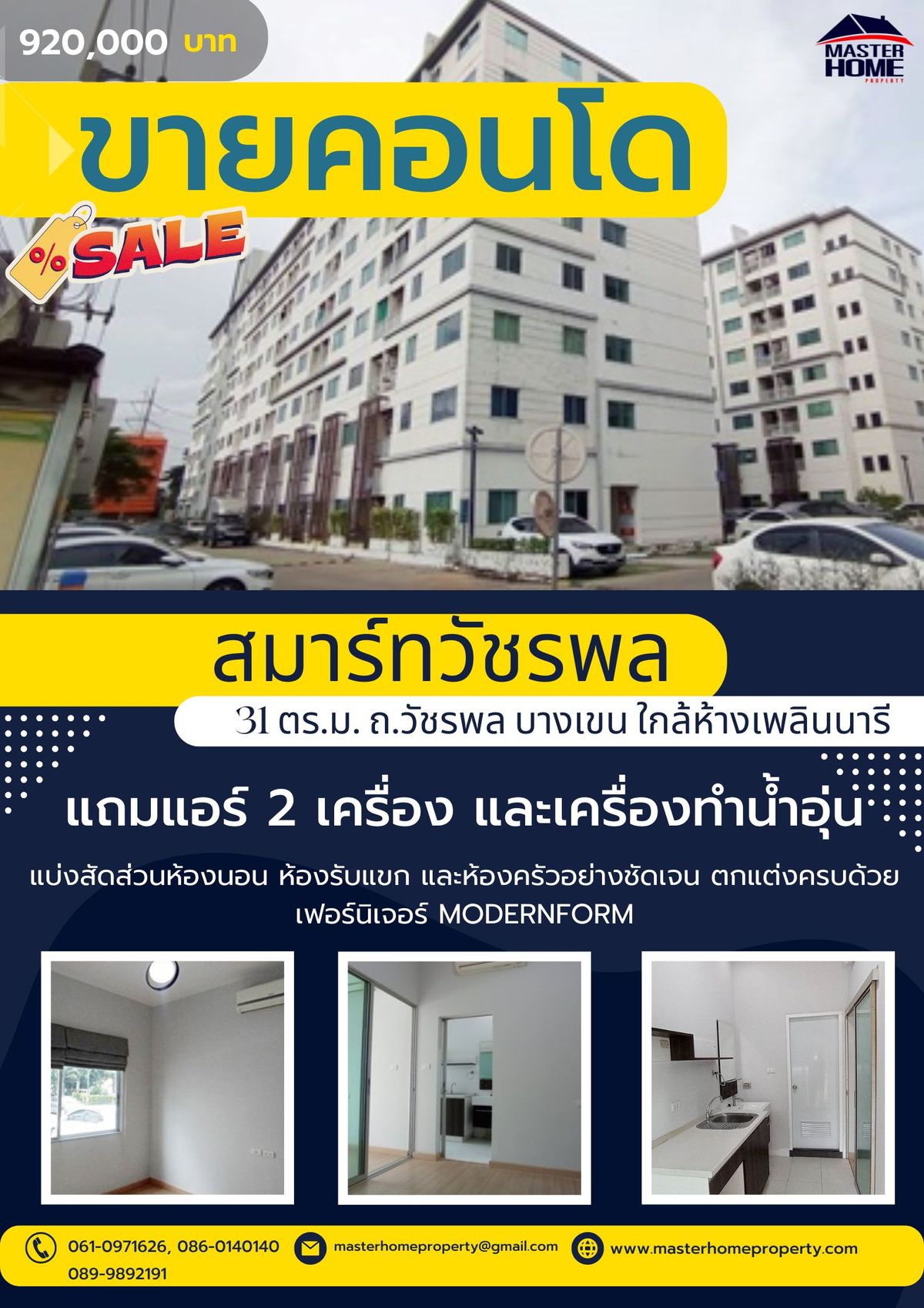 ขายคอนโดนวมินทร์ รามอินทรา : ขาย Smart Watcharapol สมาร์ท วัชรพล คอนโด 31 ตร.ม. ถ.วัชรพล เขตบางเขน - 06104